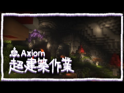 #11【作業配信】Axiomで体験版用の地形を作るのだ