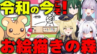 【平成女児？】平成ブームキタ━━━━(゜∀゜)━━━━!!今こそお絵描きの森！【Vtuber/天我ちせ/MEGAカナン/麗溟ひより/大和ちと