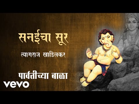 Sanyeecha Sur - Official Full Song | Parvatichya Bala| Tyagraj Khadilkar - UC3MLnJtqc_phABBriLRhtgQ
