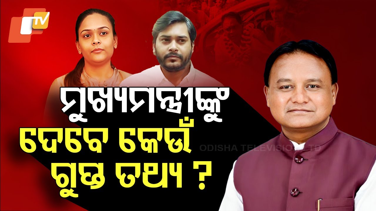 Special Story: ଦୀପାଳି ଓ ବିଶାଲଙ୍କ ପାଖରେ କି ଗୁପ୍ତ ତଥ୍ୟ ରହିଛି ?