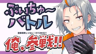 🔴【ぶいちゅ～バトル 】いろんなVtuberが戦うカードゲーム【 Vtuber / 小月遊 / 初見歓迎】