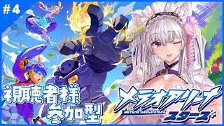 【#pr /#メテオアリーナ・スターズ  】新作スマホアプリを視聴者参加型で楽しみましょう✨【Vtuber 都みゆり】#みゆり出陣 #女性実