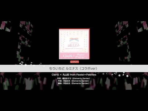 『もういちど ルミナス』ClariS × 丸山彩 from Pastel＊Palettes(難易度：EXPERT)【ガルパ プレイ動画】