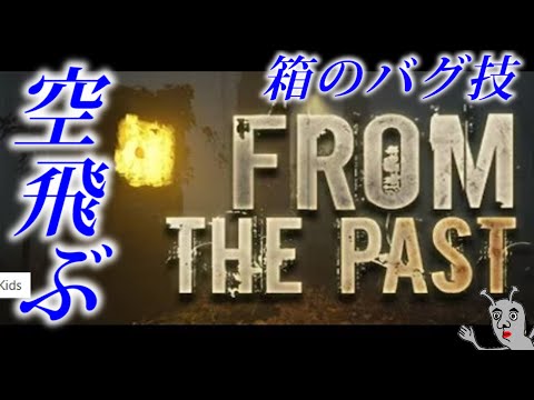 【From the past】暗い森でガス欠！？箱使って空飛ぼう！！