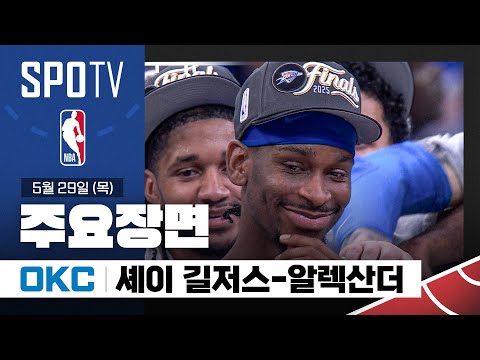 [NBA 서부 파이널 5차전] 미네소타 vs 오클라호마시티 셰이 길저스-알렉산더 주요장면 (05.29) #SPOTV