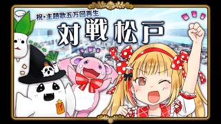 【英語物語対戦】『千葉県松戸市』やっていくよぉぉおおおおお📝【千葉県ご当地VTuber】