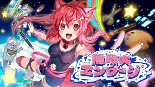 唯乃いおなオリジナルソング
