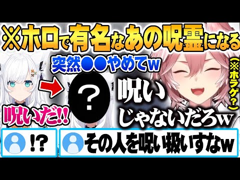 ホラゲでビビってるルイ姉の隣でホロで有名なあの人に取り付かれ呪われる白上フブキｗ【鷹嶺ルイ 白上フブキホロライブ 切り抜き Vtuber】