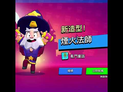 第一顆茲奇寶箱 #shorts #荒野亂鬥 #brawlstars