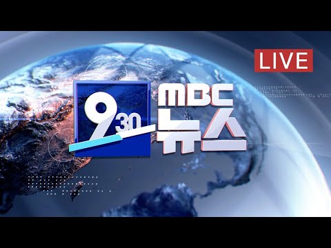 전세사기 주택 경매유예·우선매수권 추진 - [LIVE] MBC 930뉴스 2023년 04월 20일