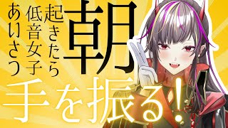 【#朝活 】おうち3D朝活🔥ニチアサはメラにあいさつしよ！目が合った！【#個人勢Vtuber /#メラメライブ 】