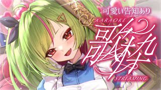 【歌枠/singing stream】告知あり❣ ケロケロ～バラード色々歌います☔【Δ.DELUTAYA】