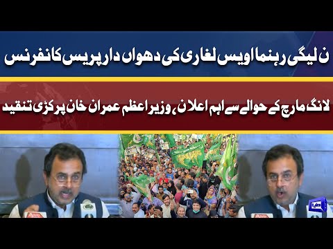 PML N Leader Awais Leghari Press Conference | 22 march 2022 | Dunya News