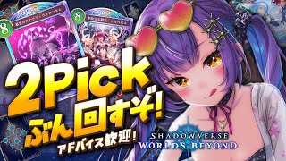 【シャドウバースWB】 2Pickで7勝目指したい 【日ノ森あんず】