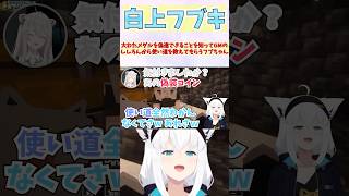 大わたメダルを偽造できることを知ってGMのししろんから使い道を教えてもらうフブちゃん #shorts  #ホロライブ #切り抜き #vtub
