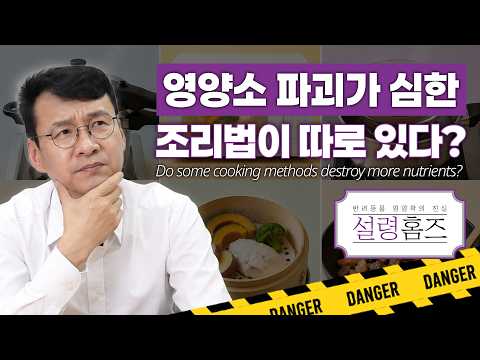 <strong>영양소</strong> 파괴를 막기 위한 최고의 조리법? 이대로 조리하시면 됩니다 [반려동물 영양학의 진실🕵설령 홈즈🔍 Ep.28 조리법]