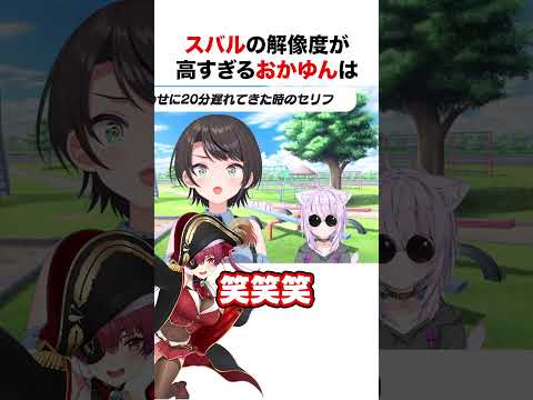 大空スバルすぎた猫又おかゆ【ホロライブ】#shorts