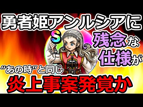 【ドラクエウォーク】勇者姫アンルシアの性能がまるであの時と同じ…　どうしてこうなった！