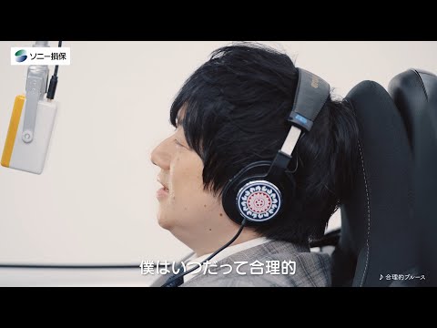 【Mリーグ2024-25シーズン】小林選手「合理的ブルース」篇_30秒（公式：ソニー損保の自動車保険CM）