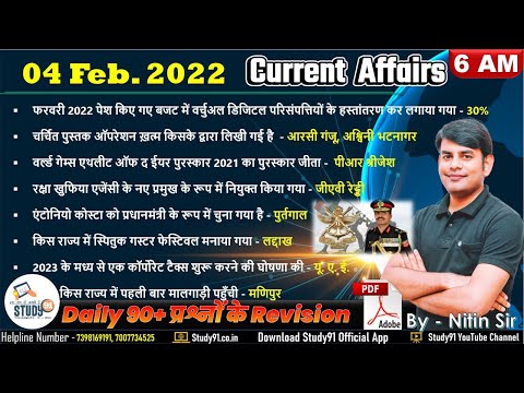 4 February Daily Current Affairs 2022 in Hindi by Nitin sir STUDY91 Best Current Affairs Channel