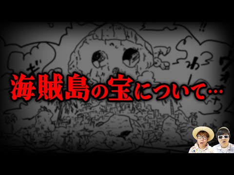 【 ワンピース 】海賊島ハチノスの宝がヤバい…！？※ジャンプ最新1156話ネタバレ注意 / 質問回答