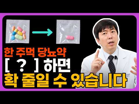 당뇨약을 확 줄이는 구체적인 <strong>치료</strong> 방법 소개, 실제 사례의 결과, 숨은 당뇨 <strong>원인</strong> 찾기. 거저먹기, 거꾸로저탄수화물 먹기