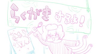 邪龍ちゃんさぎょう！