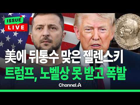 [🔴이슈를 켜라] [LIVE] 트럼프 "내가 <strong>한국</strong>-<strong>북한</strong>, 대만-중국 <strong>전쟁</strong> 막고 있다"/ 채널A