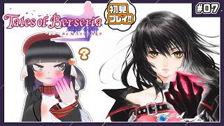 【初見歓迎】テイルズオブベルセリアやってくぞ！！これでテイルズ4作目！！#07【初見実況】