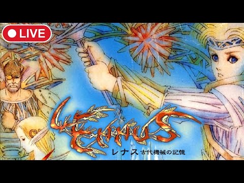 #2【レナス 古代機械の記憶】ダフネさまに会いにジュレーンに行く【スーパーファミコン(SFC)/LENNUS】