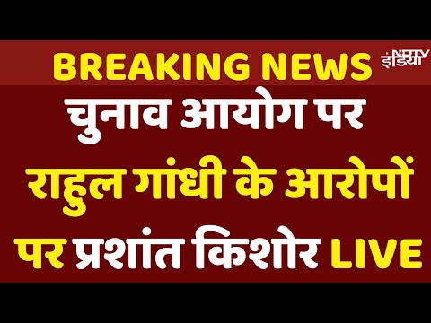 Prashant Kishor on Opposition Protest Against SIR | Election Commission of India | India Bloc March