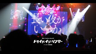 【 #稀羽すう2ndワンマン 】アーカイブ同時視聴！『冒頭』告知あり。【 稀羽すう/Re:AcT 】