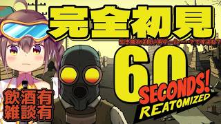 【#白亜らるら】完全初見の60Seconds!なんか生き残っていけばいいのか？？？呑みながらやります【#新人Vtuber 】