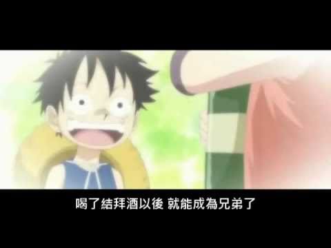 【N。W】航海王/海賊王(One Piece)-艾斯(Ace)與魯夫(Luffy)，兄弟之情