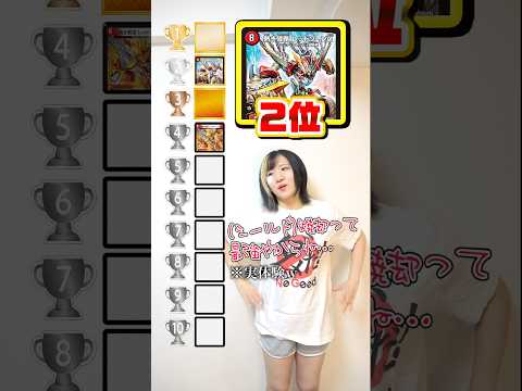 歴代最強のレッドゾーン格付けランキング！【デュエマ】 #shorts