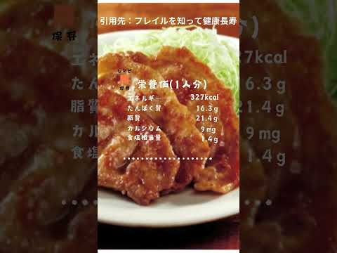 美味しく楽しく！フレ飯レシピ　（しょうが焼き編）