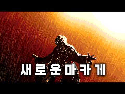 새로운 마카게 까지 탄생 - 마인크래프트 5회 배치고사