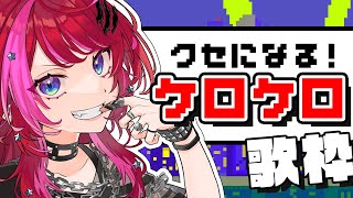 【歌枠】ケロケロボイスで色んな曲歌ってみるケロ！！🐸【#宙月ティラ #Vsinger #karaoke】