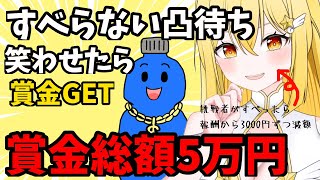 【すべらない話凸待ち】水先生を笑わせろ！！【#vtuber  /ライブ中】