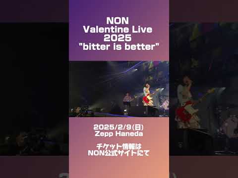 2月9日(日)「NON Valentine Live 2025 