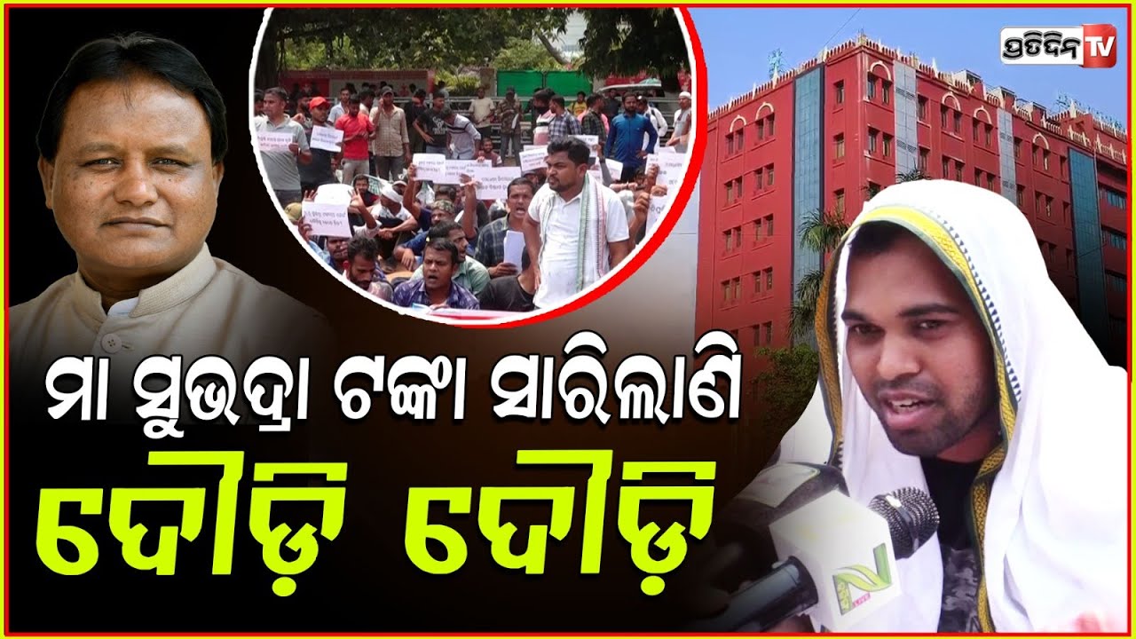 ମୁଣ୍ଡରେ ଗାମୁଛା ପକେଇ ବସିଛୁ, ସରକାର ନିଯୁକ୍ତି ବୟସ ସୀମା ବଢ଼େଇବେ! IRB/OSAP, PMT applicants protest in Bbsr