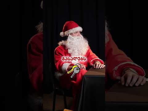 შემდეგში ვინ დავკითხოთ? #22გრადუსი #ახალიწელი #თოვლისბაბუა🎅 #დაკითხვა #გართობა