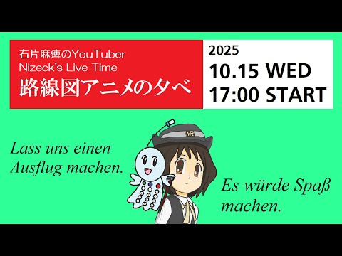 路線図アニメの夕べ  秋はなんやかんやと