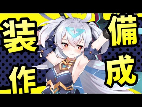 【エピックセブン】CP後の装備作成配信！【Epic 7】