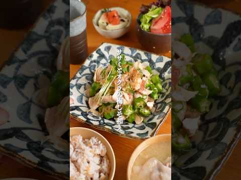 夏はこれで痩せる！ささみとオクラの梅しそ和え　#ダイエットレシピ　#簡単レシピ  #ささみレシピ