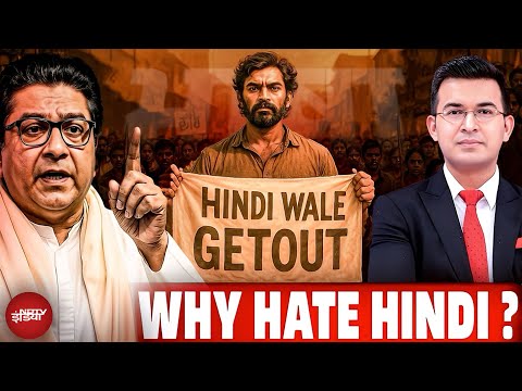 Marathi Language Controversy पर दिन पर दिन क्यों बढ़ता जा रहा बवाल? |Kachehri With Shubhankar Mishra