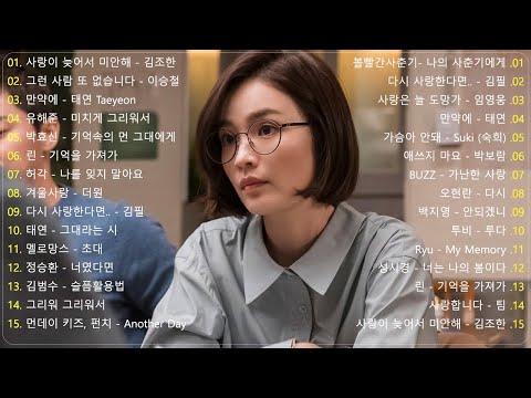 명곡 모음 광고없음 💛 일할때 듣기좋은 발라드 추천 광고없는 노래모음 💛 김범수/ 임창정/ 박효신/성시경/ 백지영/ 더원/태연/박명수/에일리/찬열/ 펀치/ 펀치/ 다비치