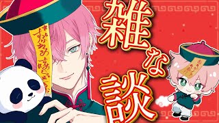 【 雑談 】なあみんな、今日って何の日か知ってるか？【皇れお / にじさんじ】