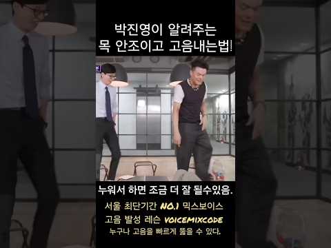 <strong>박진영이</strong> 알려주는 목 안조이고 고음내는법! #보컬레슨 #조은준