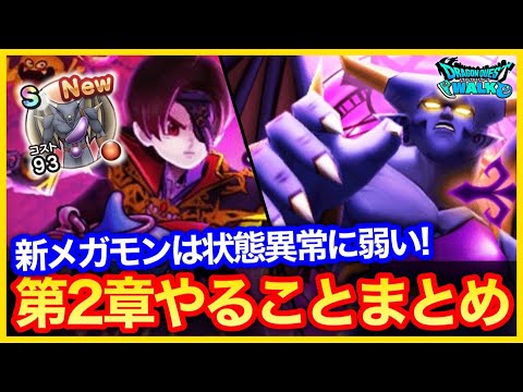 #384【ドラクエウォーク】シャドーサタン心S評価＆弱点耐性！ハロウィンイベント第2章のやることまとめ【攻略解説】